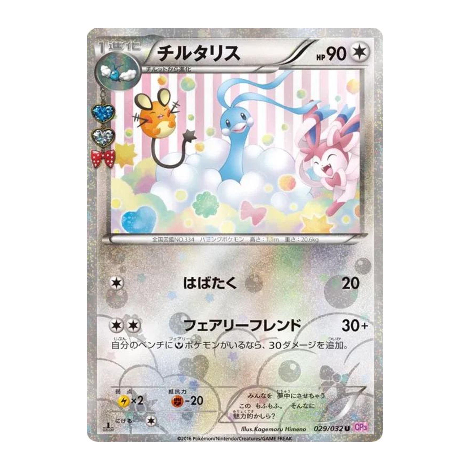 Altaria (029) Uncommon, English