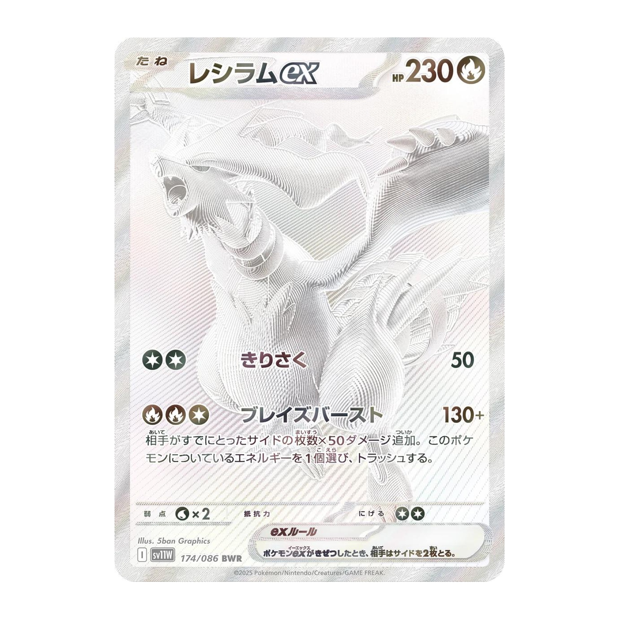 Reshiram ex (174/086), Japanese